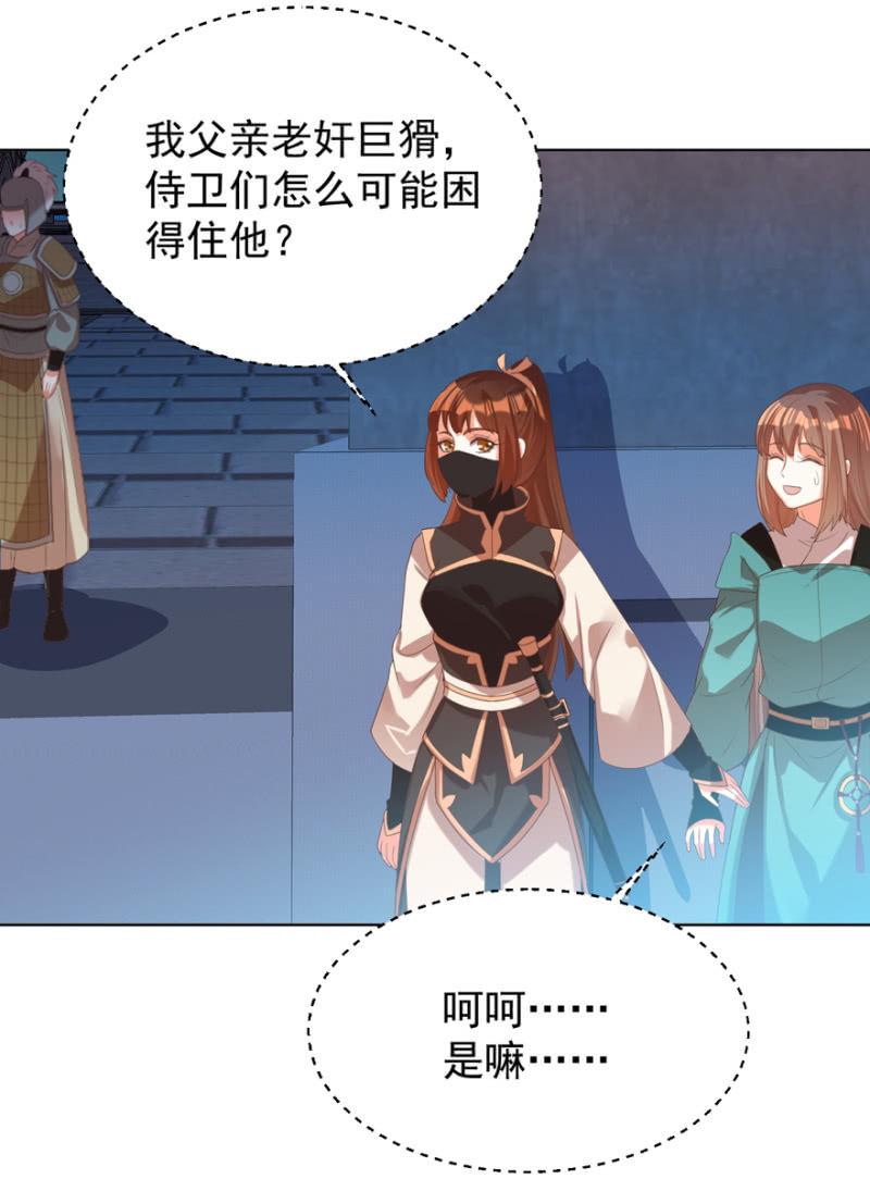《王爷爱上“公公”》瑾儿，我来找你啦 第12页