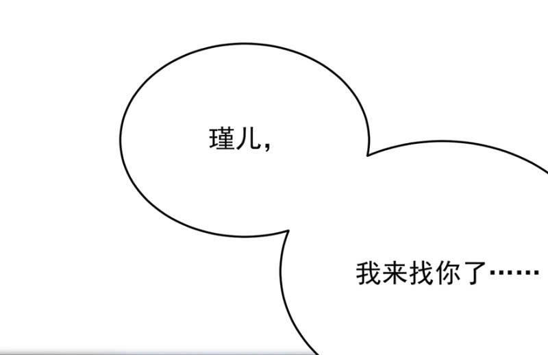 《王爷爱上“公公”》瑾儿，我来找你啦 第20页
