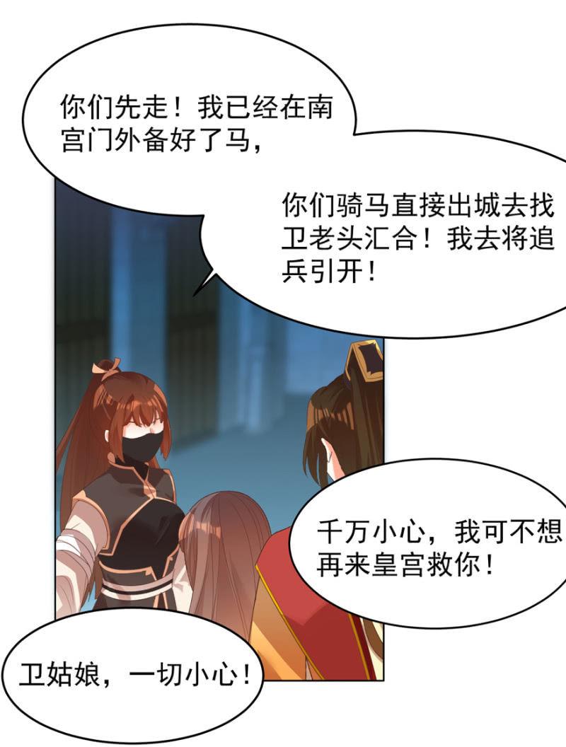 《王爷爱上“公公”》瑾儿，我来找你啦 第22页