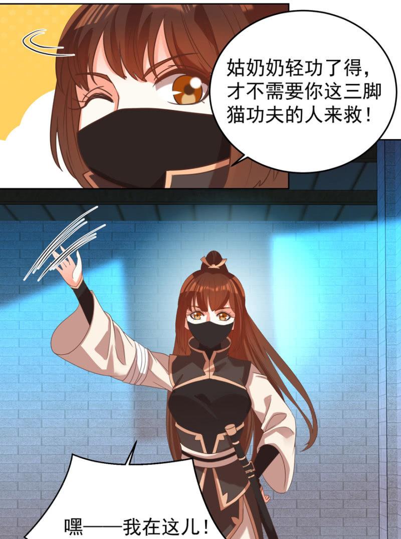 《王爷爱上“公公”》瑾儿，我来找你啦 第23页