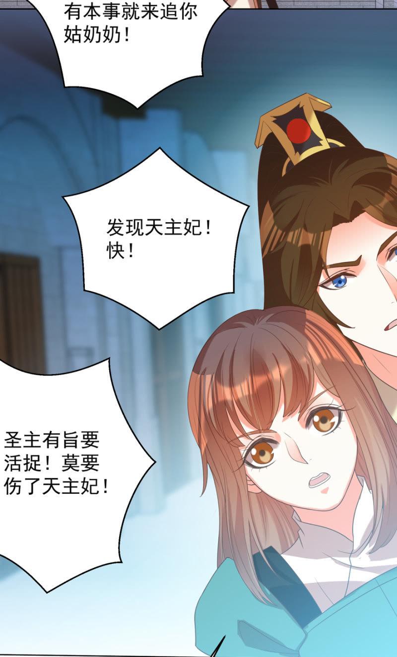 《王爷爱上“公公”》瑾儿，我来找你啦 第24页