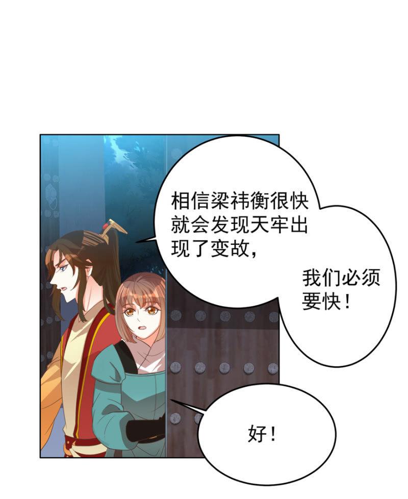 《王爷爱上“公公”》瑾儿，我来找你啦 第30页
