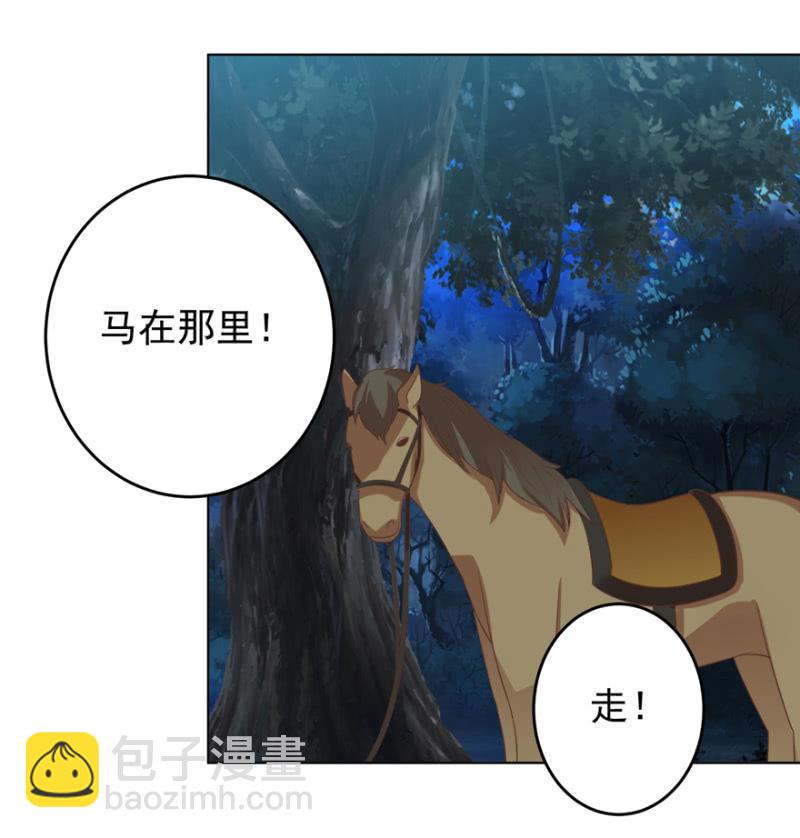《王爷爱上“公公”》瑾儿，我来找你啦 第31页