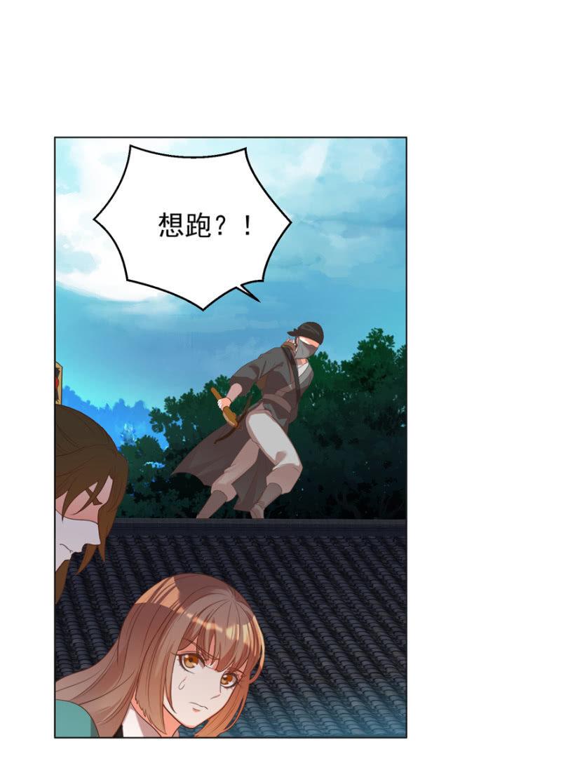 《王爷爱上“公公”》瑾儿，我来找你啦 第34页