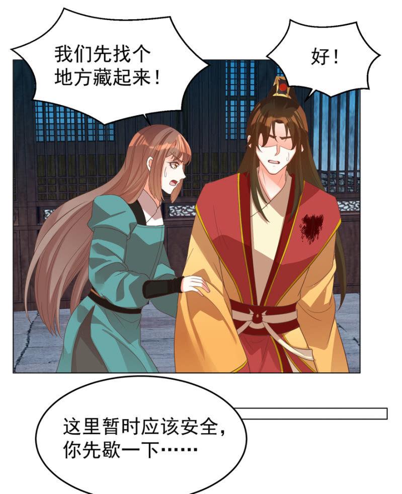 《王爷爱上“公公”》瑾儿，我来找你啦 第40页