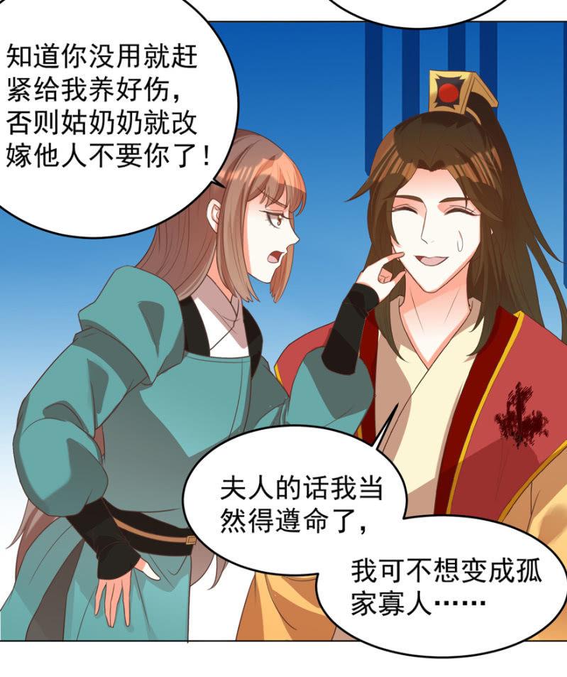 《王爷爱上“公公”》瑾儿，我来找你啦 第42页