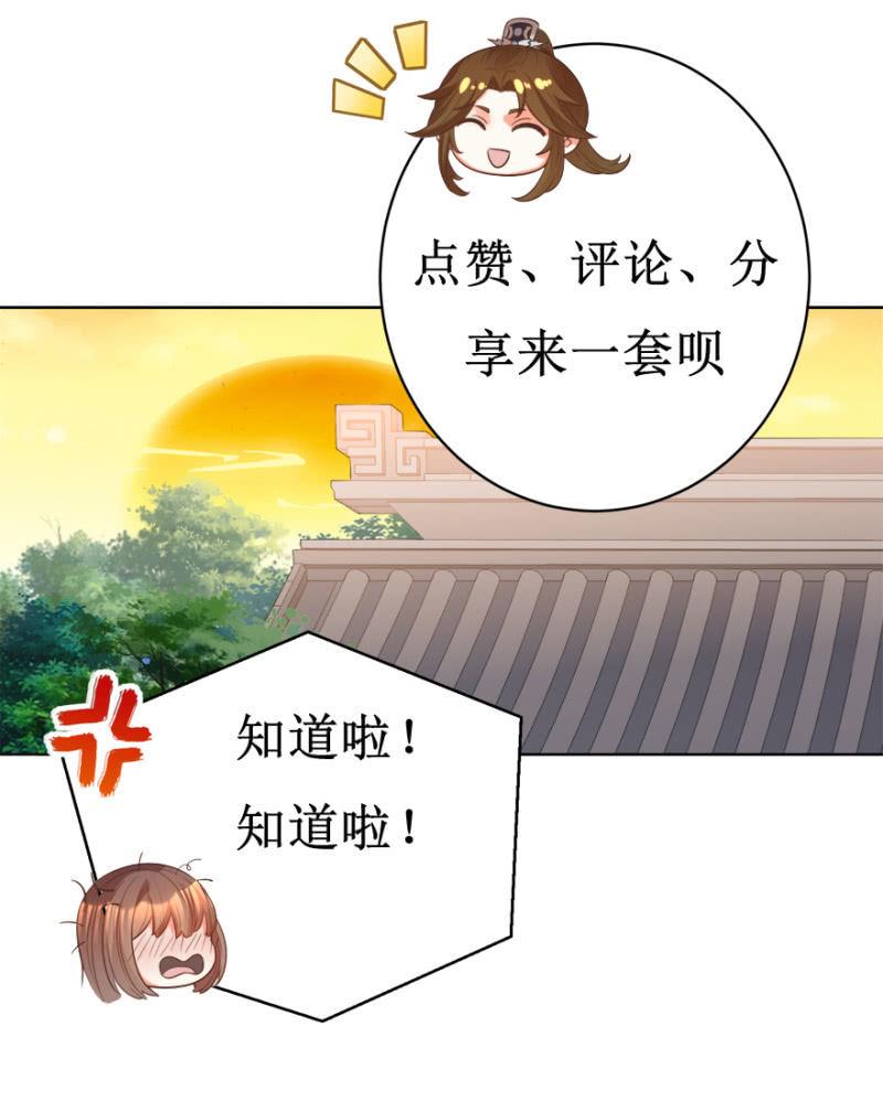 《王爷爱上“公公”》瑾儿，我来找你啦 第43页