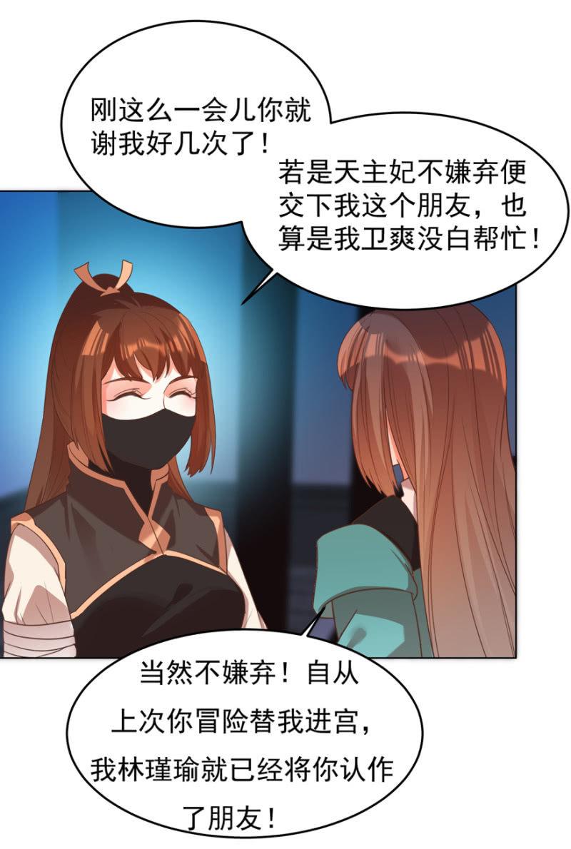 《王爷爱上“公公”》瑾儿，我来找你啦 第8页