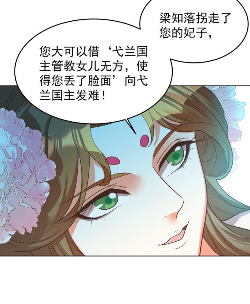 《王爷爱上“公公”》帝姬又是谁？ 第10页