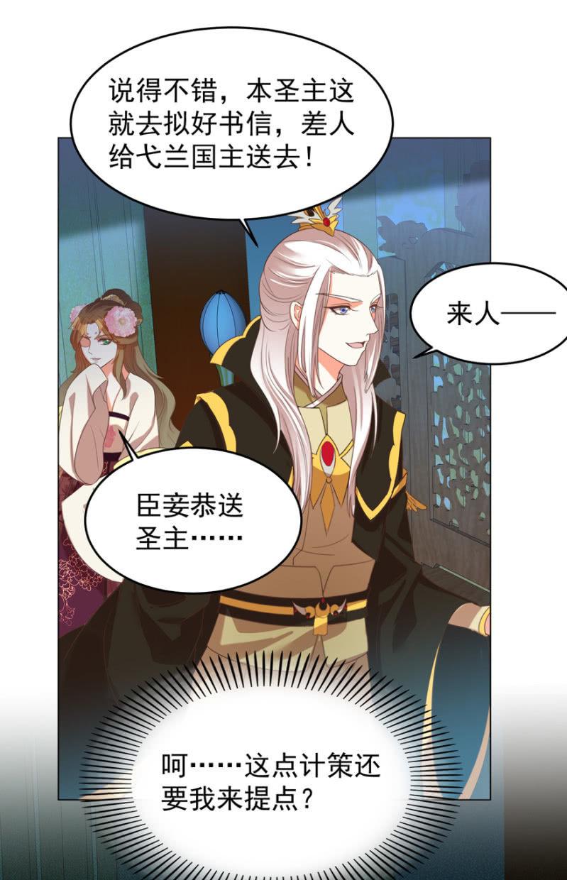 《王爷爱上“公公”》帝姬又是谁？ 第11页