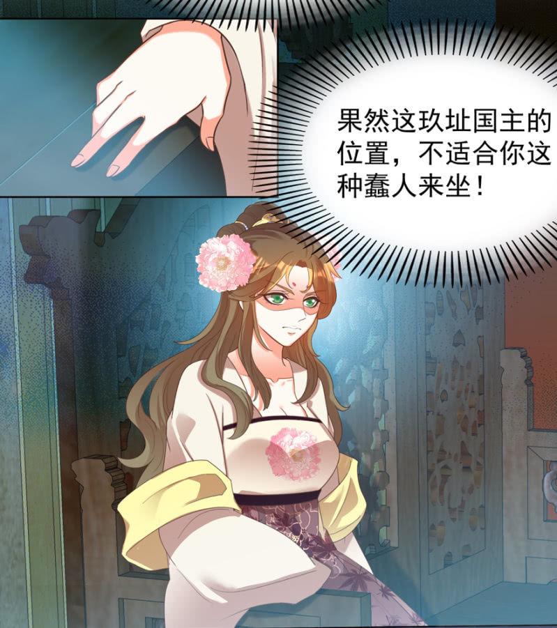 《王爷爱上“公公”》帝姬又是谁？ 第12页