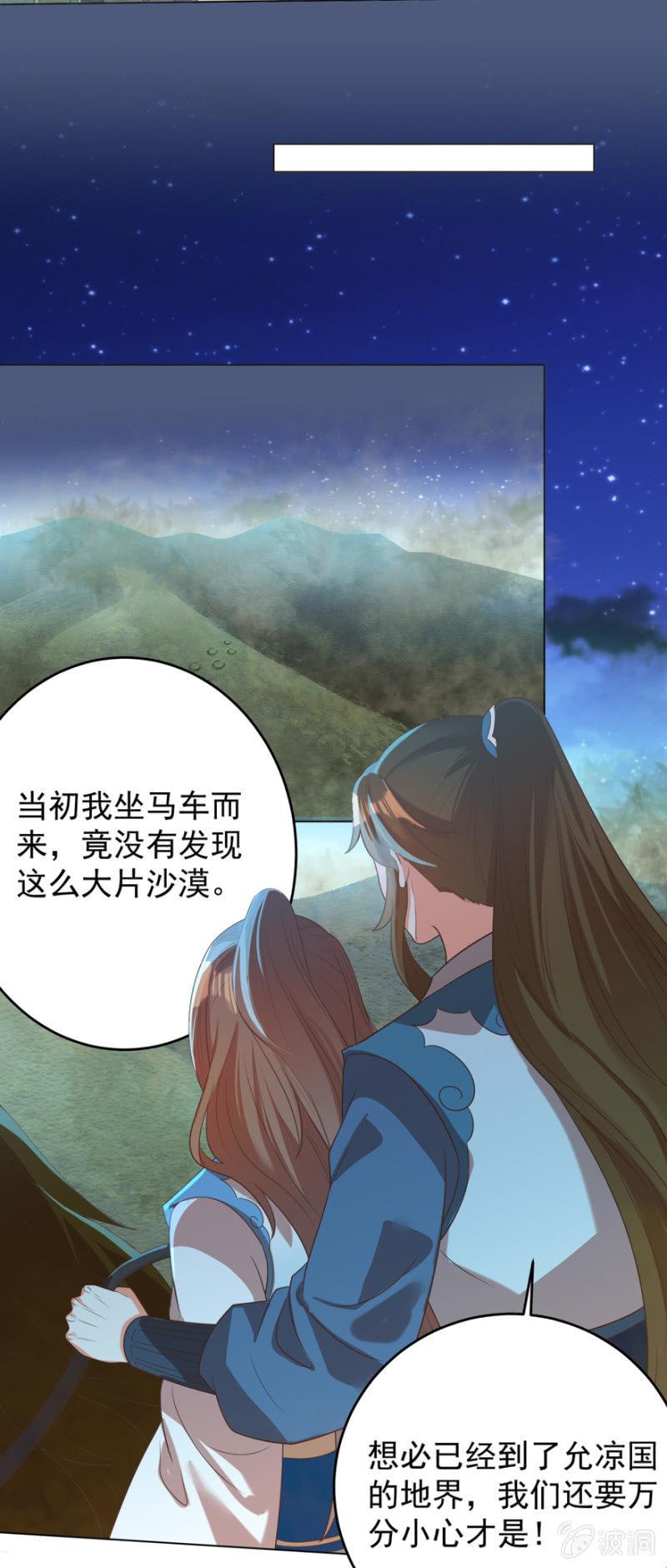 《王爷爱上“公公”》帝姬又是谁？ 第13页