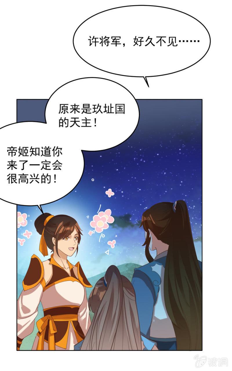 《王爷爱上“公公”》帝姬又是谁？ 第17页