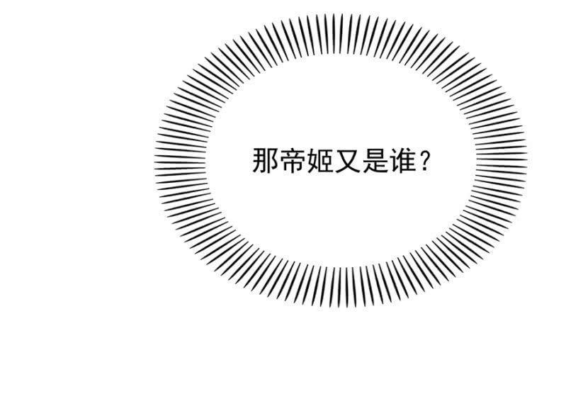 《王爷爱上“公公”》帝姬又是谁？ 第19页