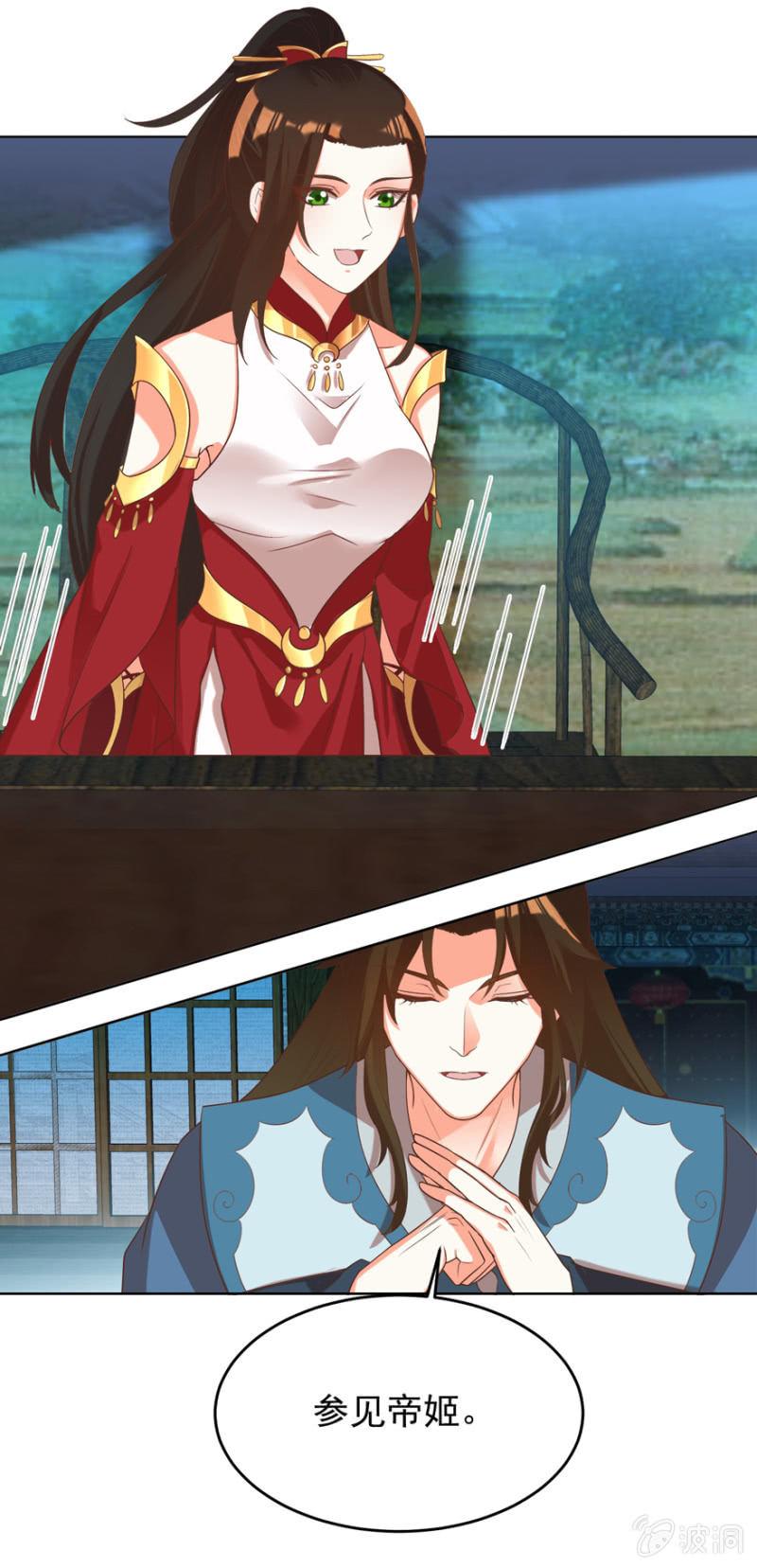 《王爷爱上“公公”》帝姬又是谁？ 第21页