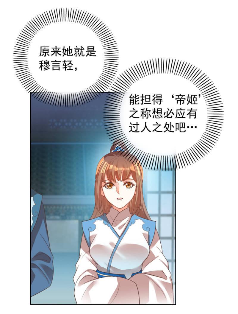 《王爷爱上“公公”》帝姬又是谁？ 第22页