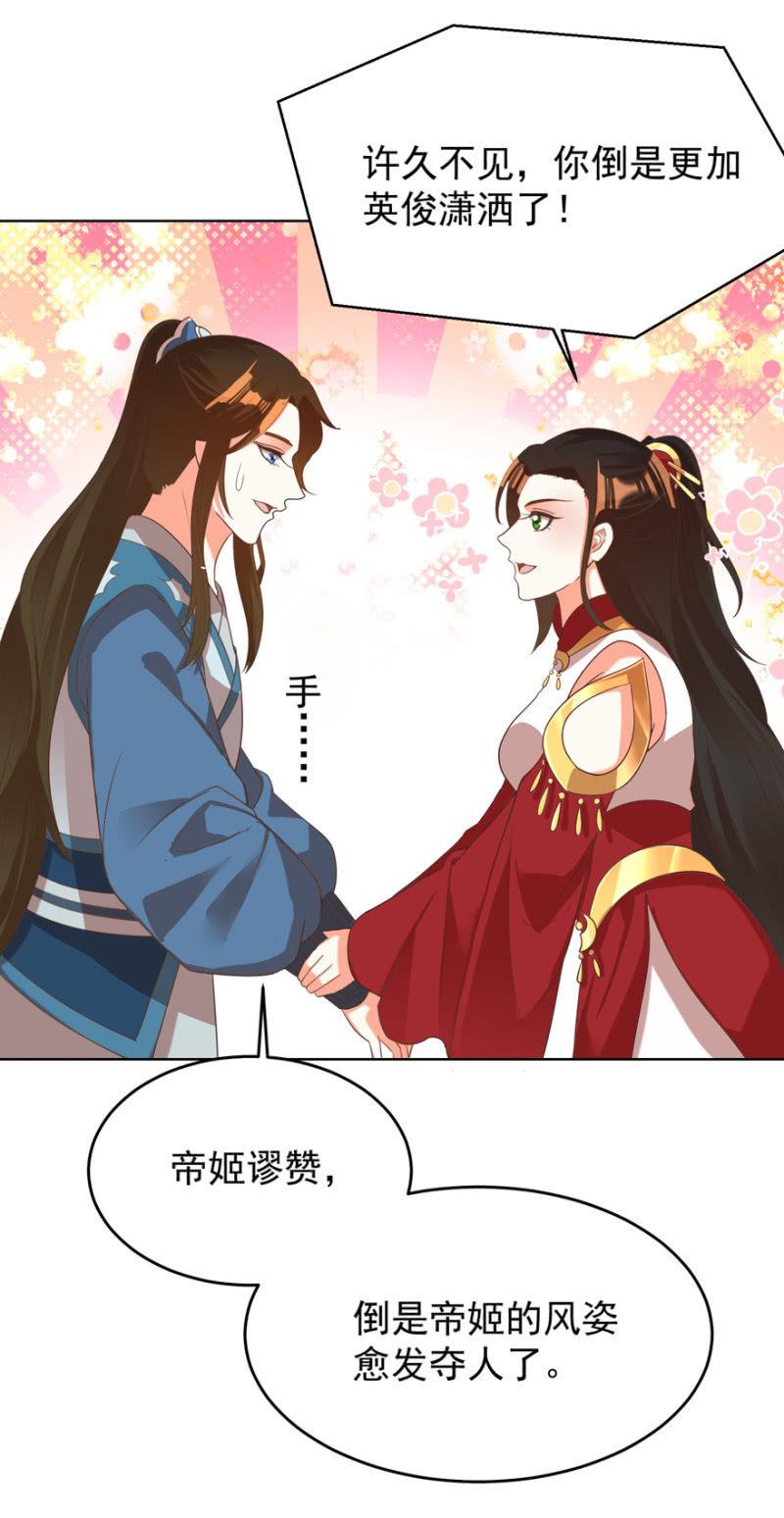 《王爷爱上“公公”》帝姬又是谁？ 第23页