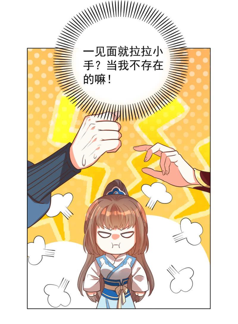 《王爷爱上“公公”》帝姬又是谁？ 第24页