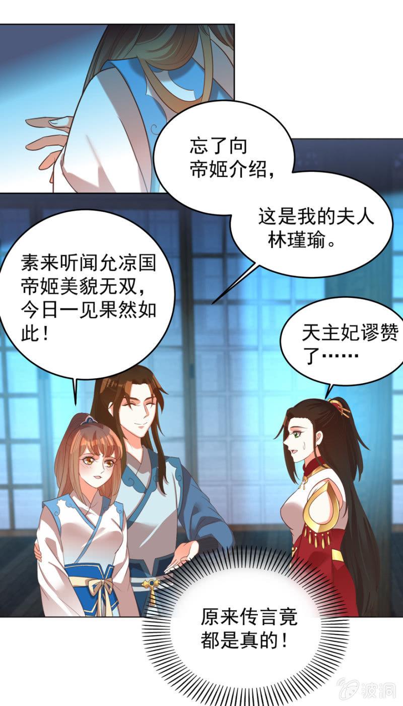 《王爷爱上“公公”》帝姬又是谁？ 第25页