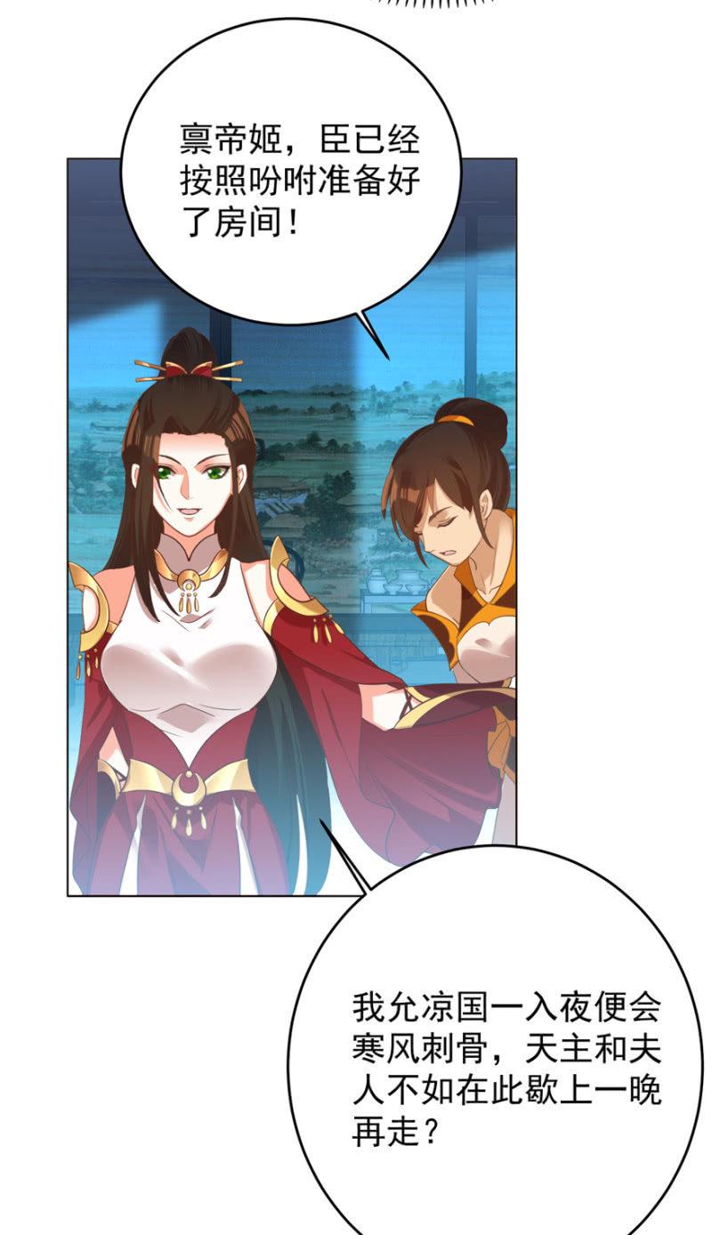 《王爷爱上“公公”》帝姬又是谁？ 第26页