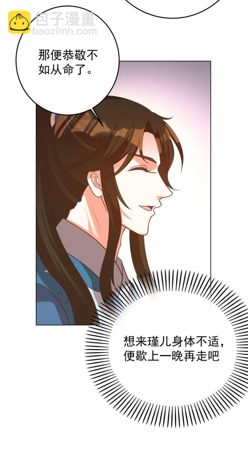 《王爷爱上“公公”》帝姬又是谁？ 第27页