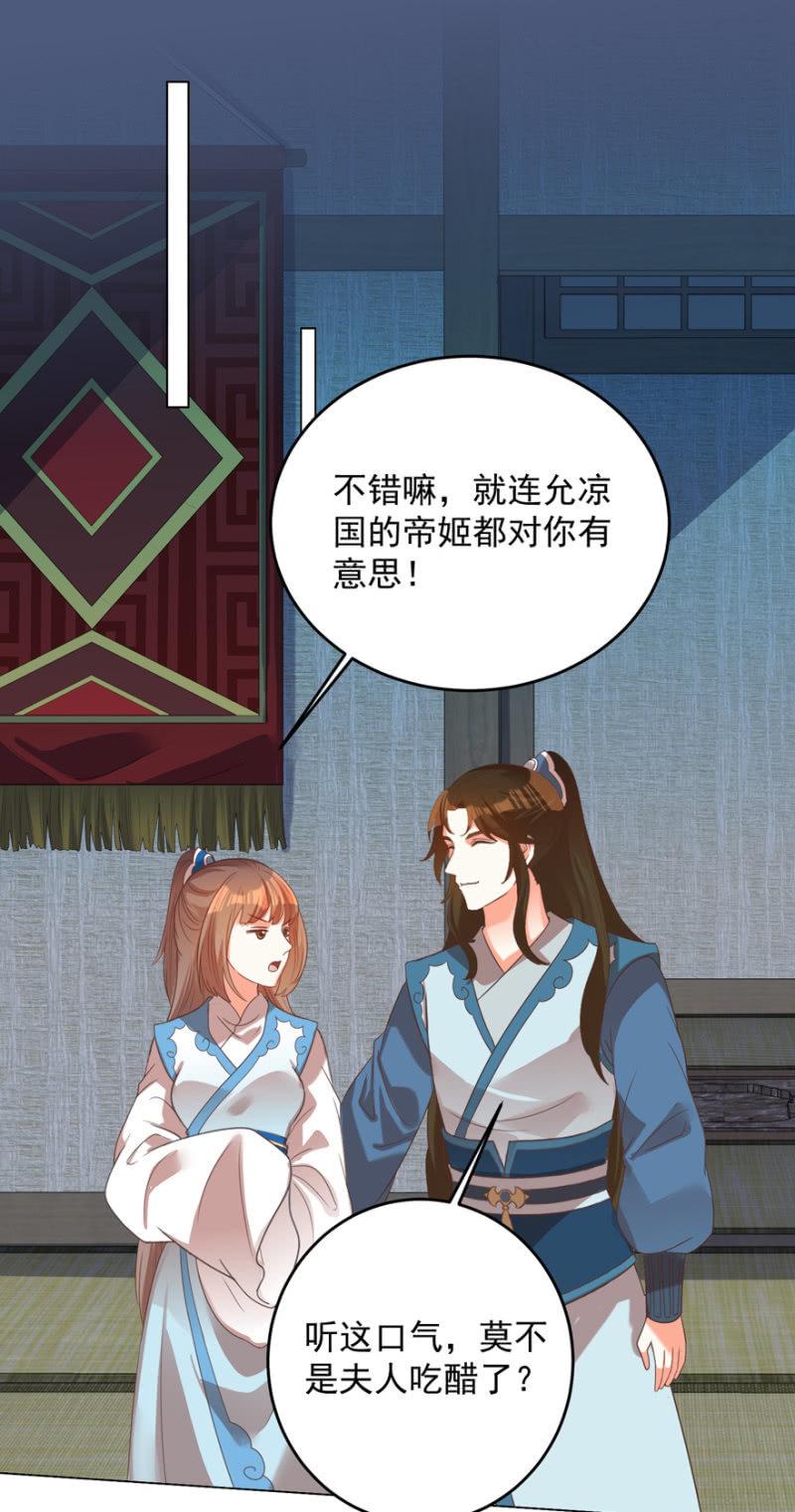 《王爷爱上“公公”》帝姬又是谁？ 第28页