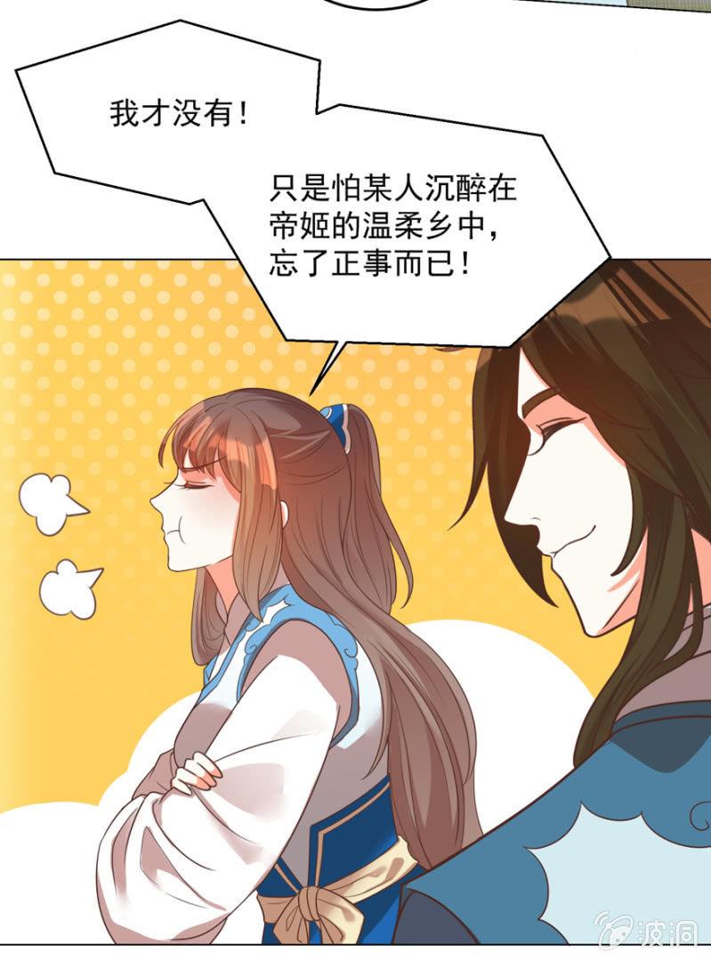 《王爷爱上“公公”》帝姬又是谁？ 第29页