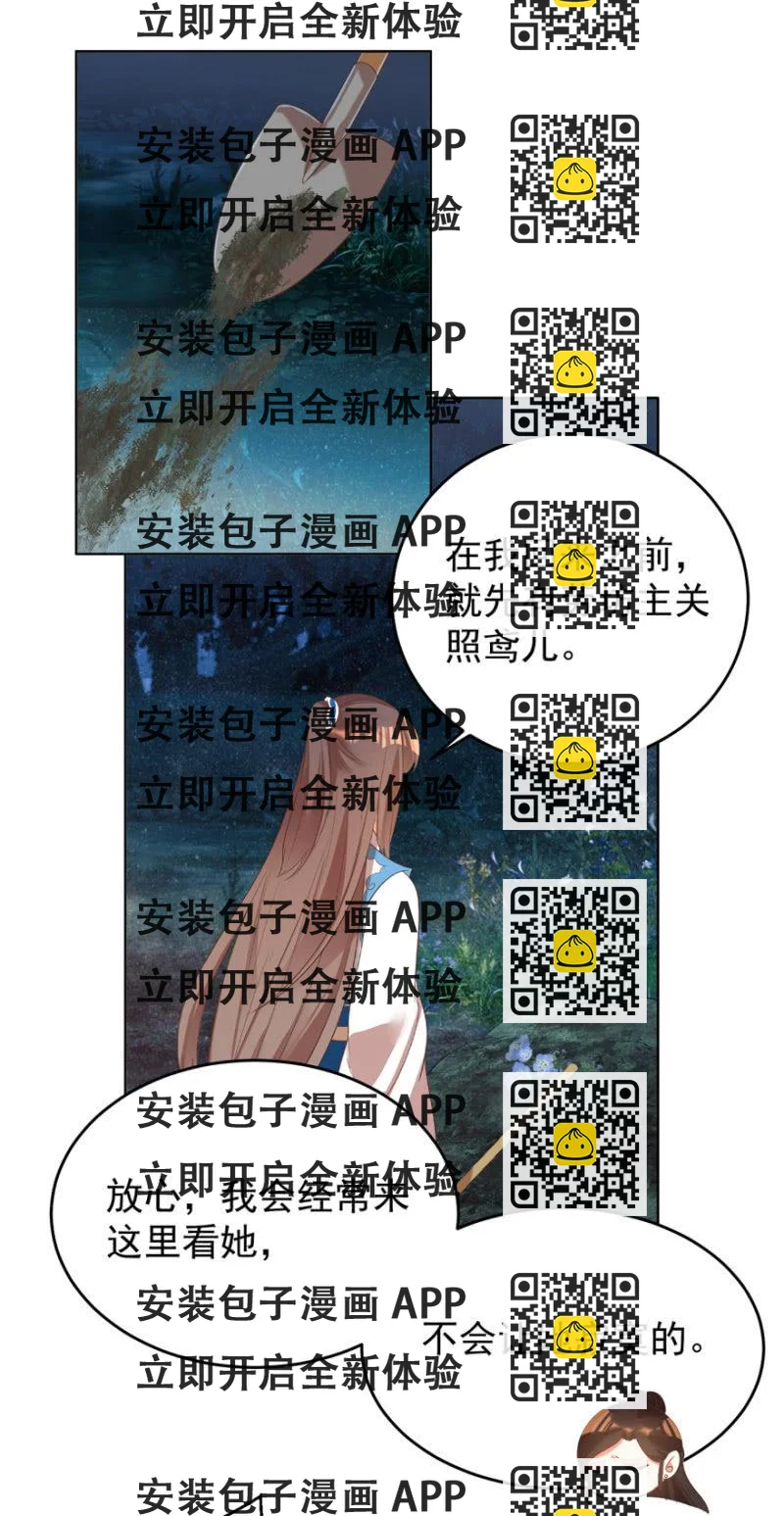 《王爷爱上“公公”》帝姬又是谁？ 第2页