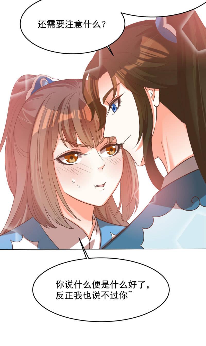 《王爷爱上“公公”》帝姬又是谁？ 第31页