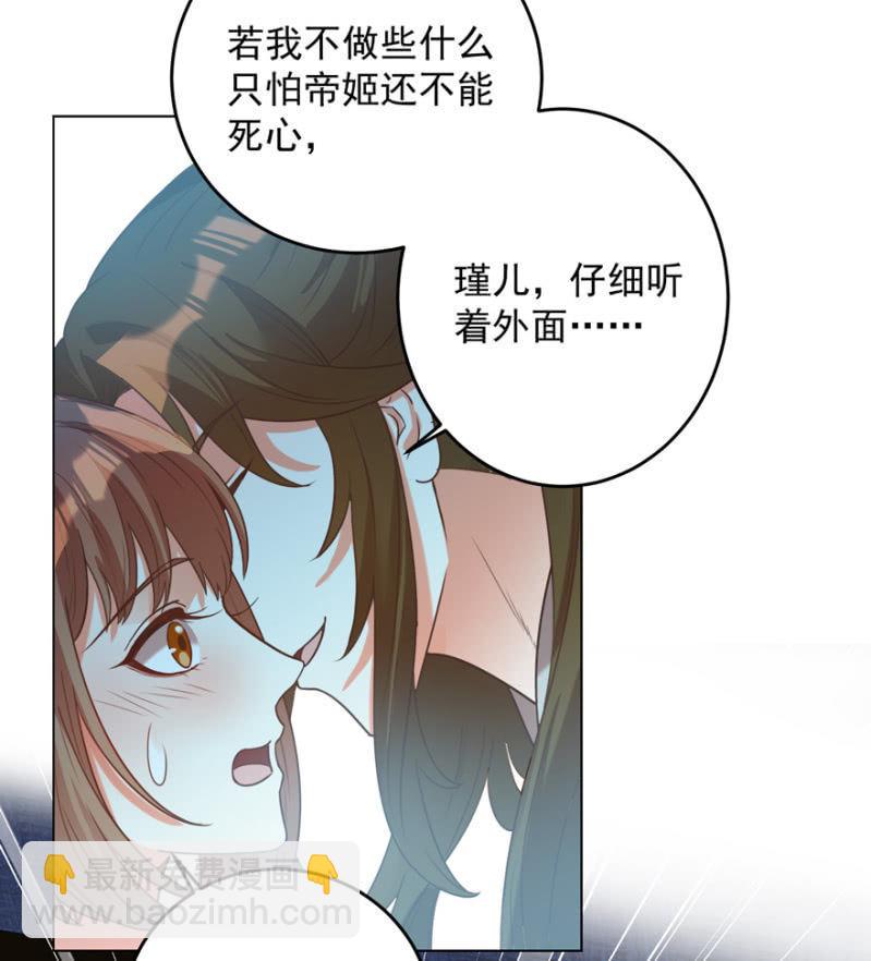 《王爷爱上“公公”》帝姬又是谁？ 第34页