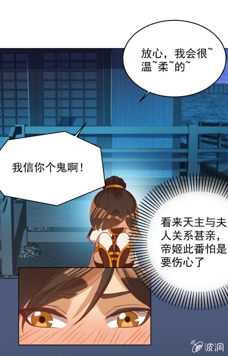《王爷爱上“公公”》帝姬又是谁？ 第37页