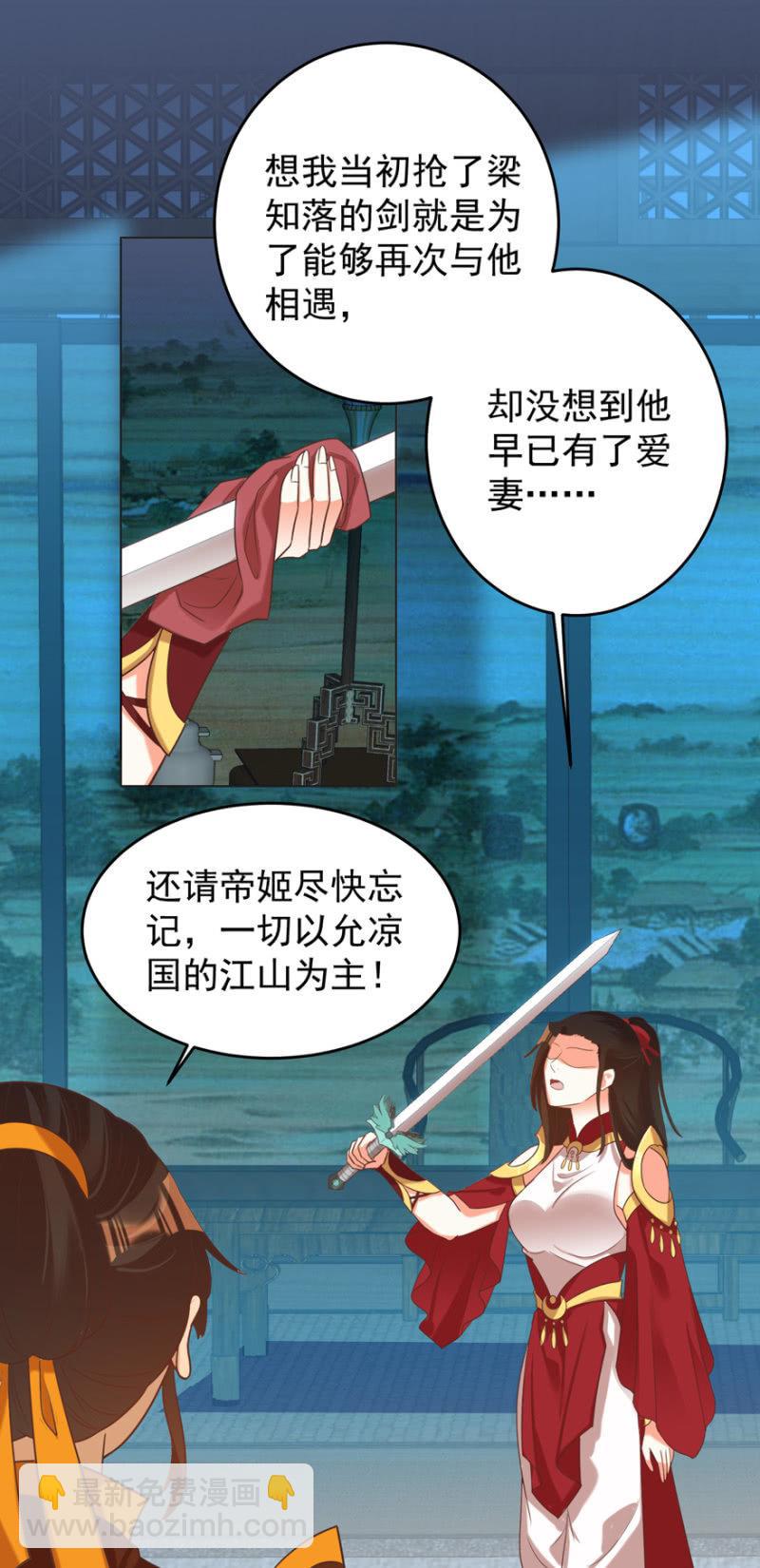 《王爷爱上“公公”》帝姬又是谁？ 第38页
