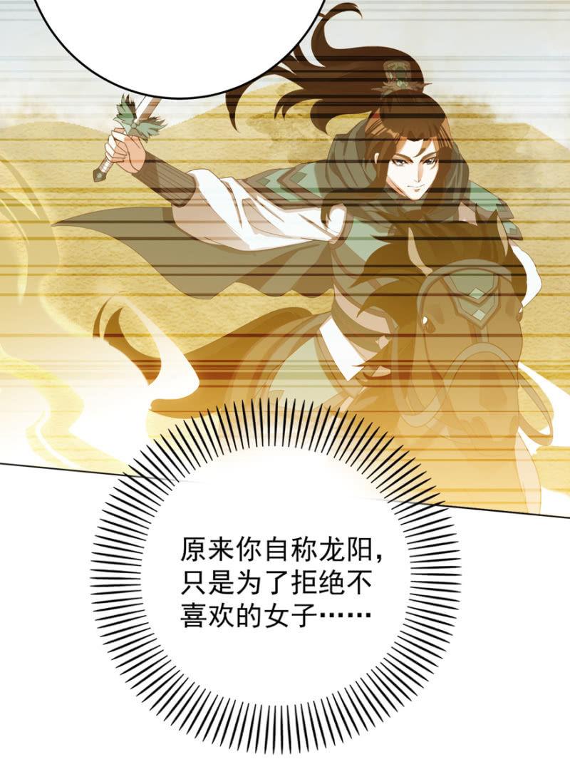 《王爷爱上“公公”》帝姬又是谁？ 第40页