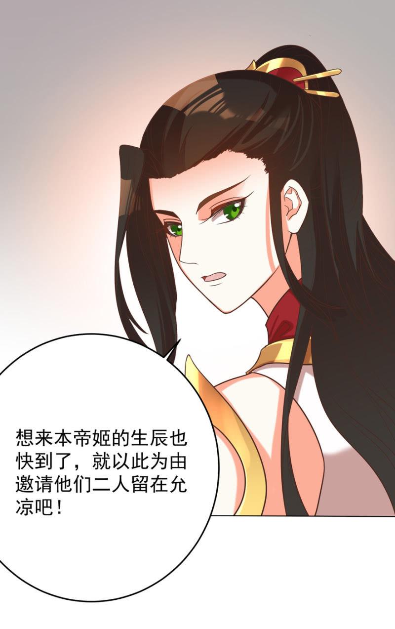 《王爷爱上“公公”》帝姬又是谁？ 第44页