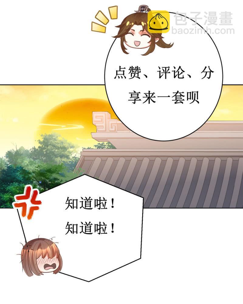《王爷爱上“公公”》帝姬又是谁？ 第46页