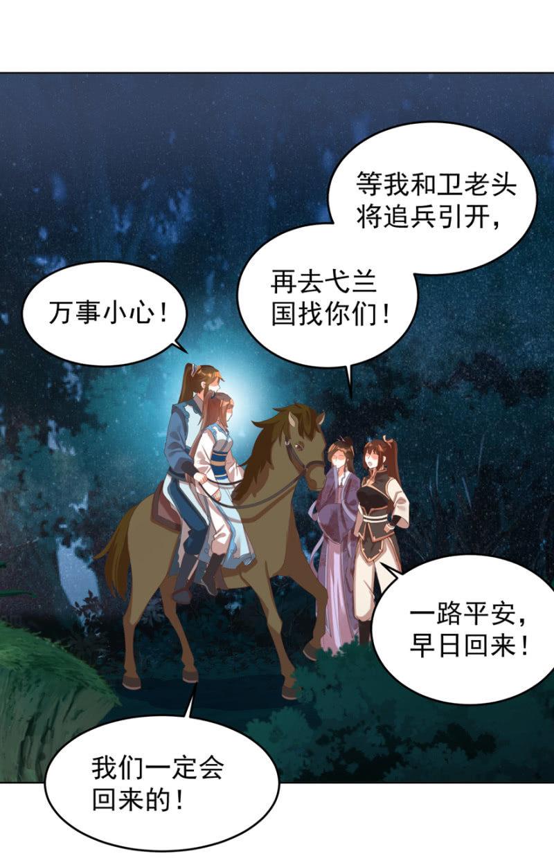 《王爷爱上“公公”》帝姬又是谁？ 第4页