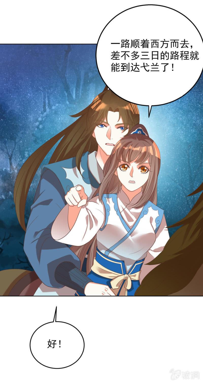 《王爷爱上“公公”》帝姬又是谁？ 第5页