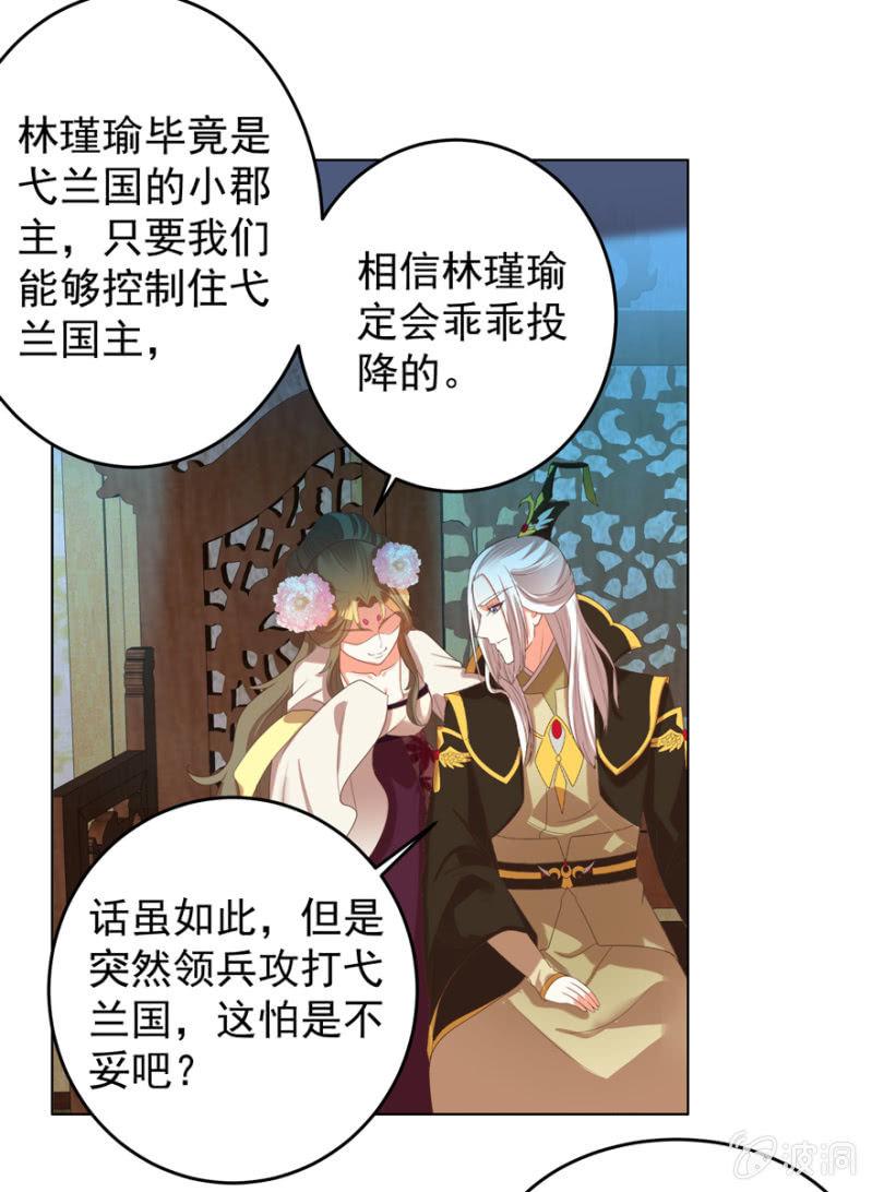 《王爷爱上“公公”》帝姬又是谁？ 第9页