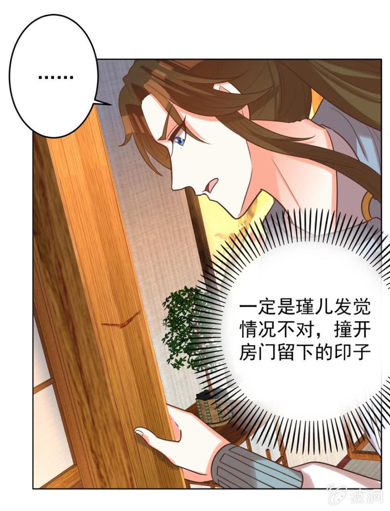 《王爷爱上“公公”》瑾儿失踪了 第13页