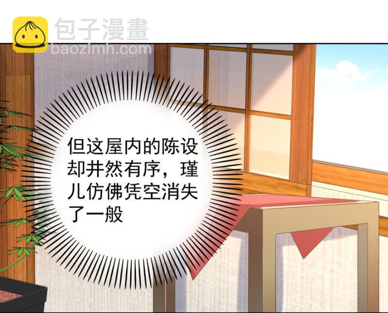 《王爷爱上“公公”》瑾儿失踪了 第14页