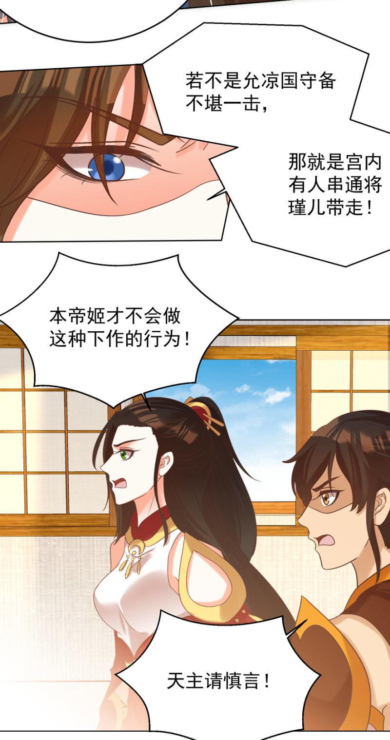 《王爷爱上“公公”》瑾儿失踪了 第19页