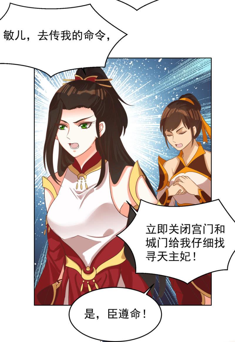 《王爷爱上“公公”》瑾儿失踪了 第20页