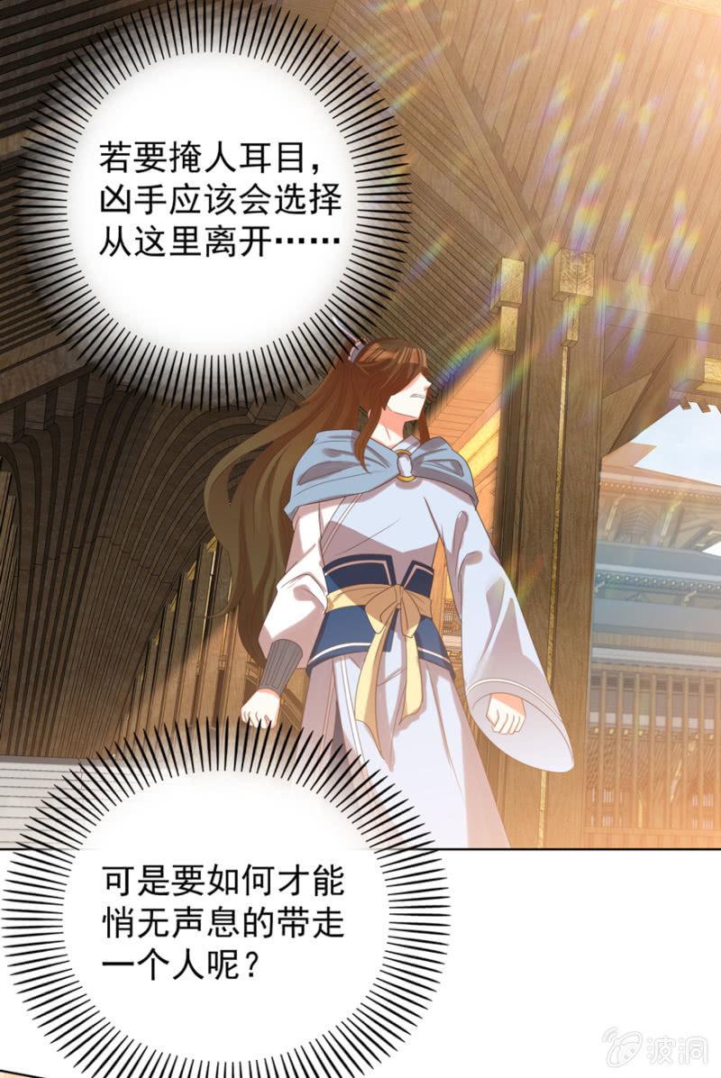 《王爷爱上“公公”》瑾儿失踪了 第25页