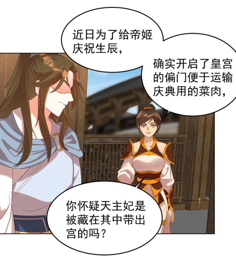 《王爷爱上“公公”》瑾儿失踪了 第27页