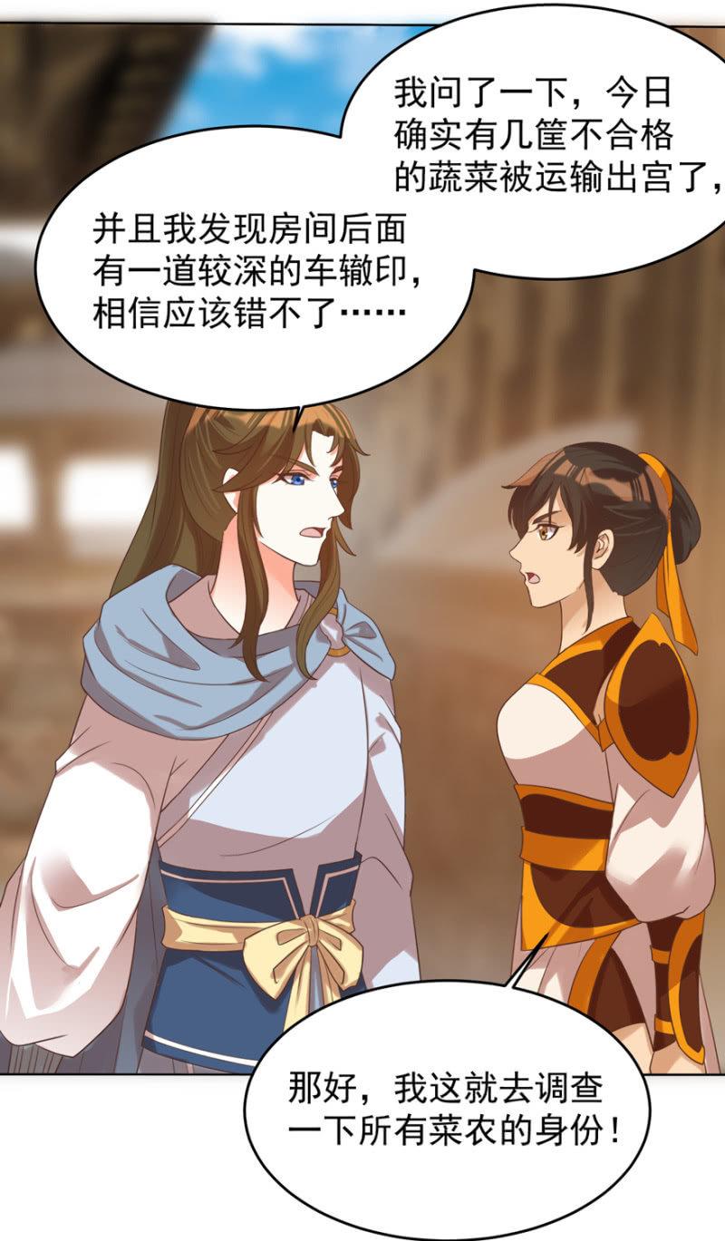 《王爷爱上“公公”》瑾儿失踪了 第28页