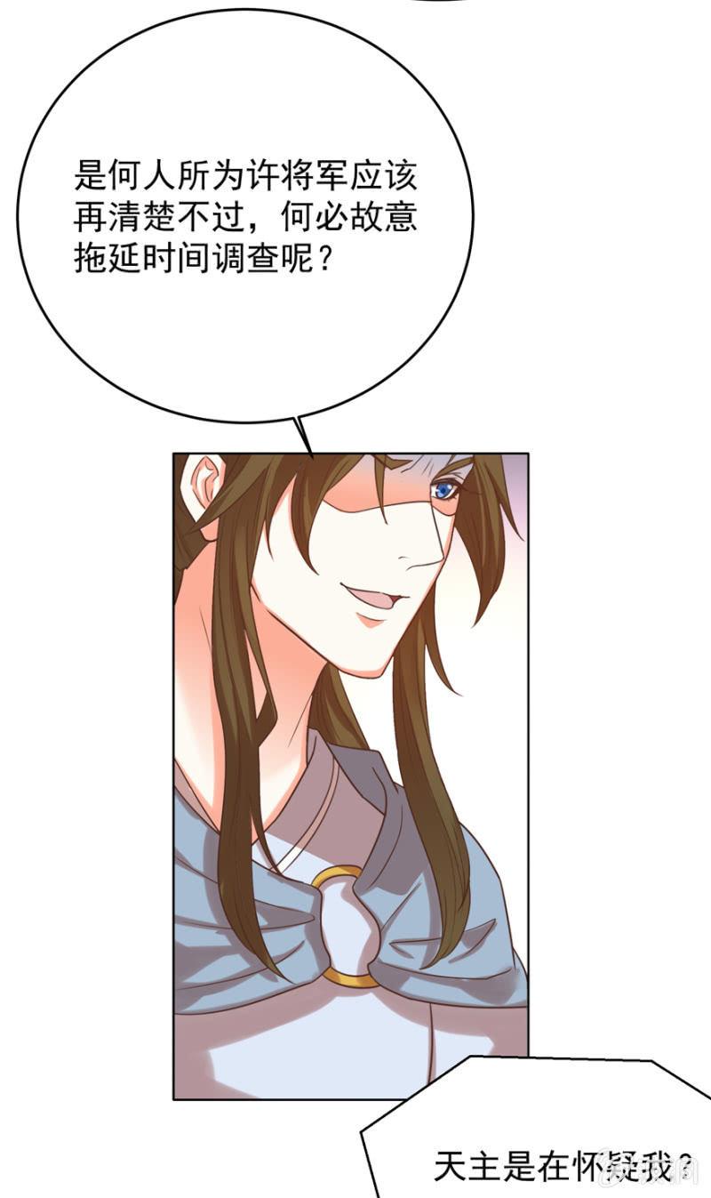 《王爷爱上“公公”》瑾儿失踪了 第29页