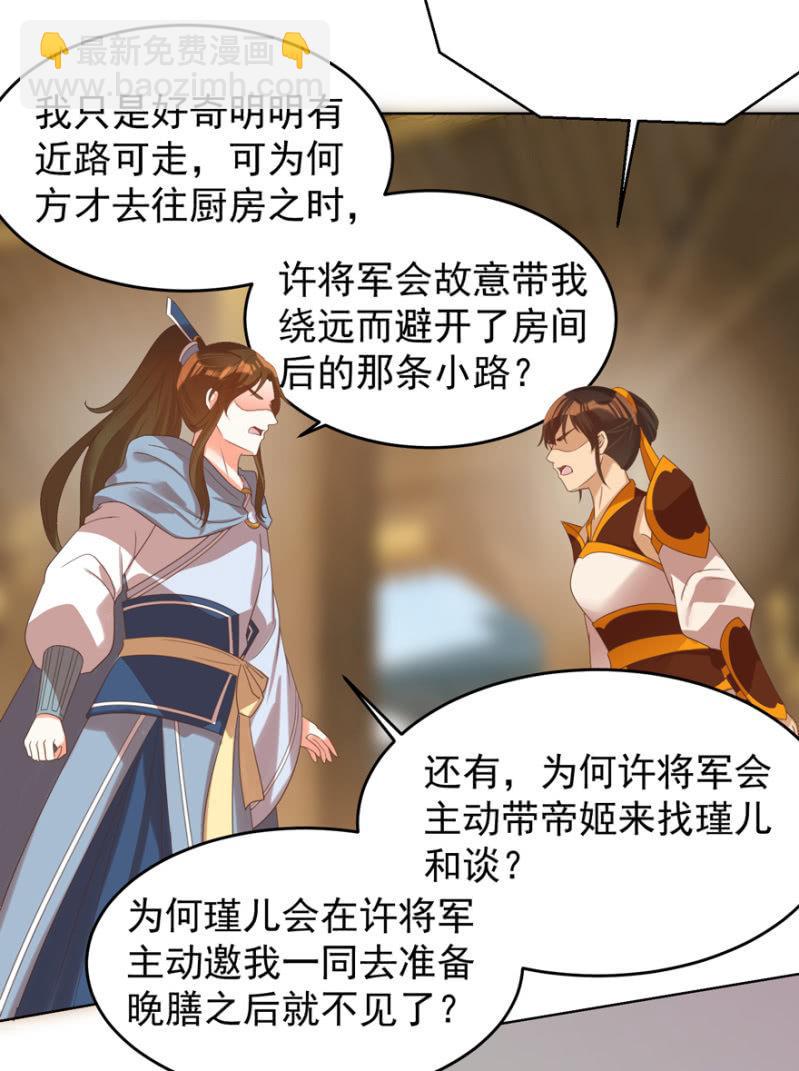 《王爷爱上“公公”》瑾儿失踪了 第30页