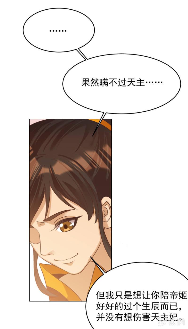 《王爷爱上“公公”》瑾儿失踪了 第33页