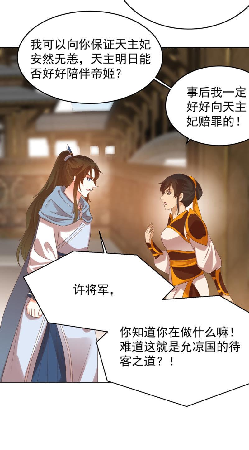 《王爷爱上“公公”》瑾儿失踪了 第34页