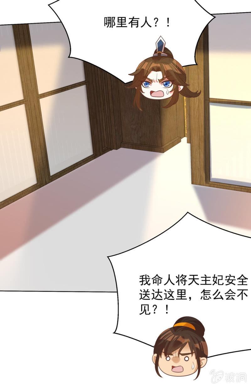《王爷爱上“公公”》瑾儿失踪了 第37页